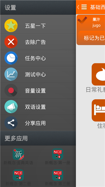 基础西班牙语口语v2.3.10截图3