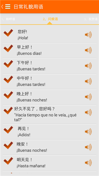 基础西班牙语口语v2.3.10截图4
