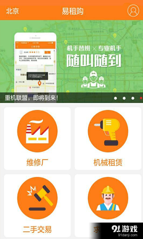 重机联盟v1.31截图1