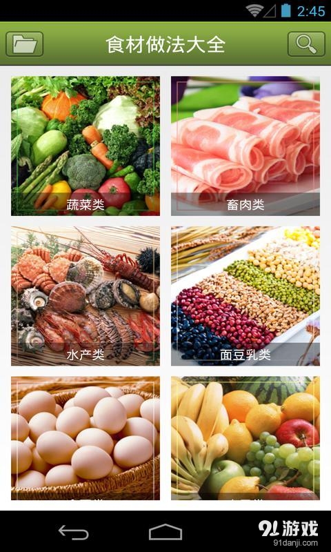 菜怎么做v1.29截图2