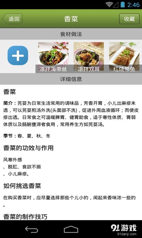 菜怎么做v1.29截图4