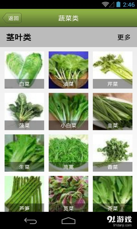 菜怎么做v1.29截图3