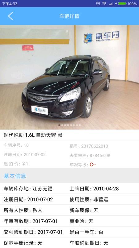 赢车网v1.86截图4