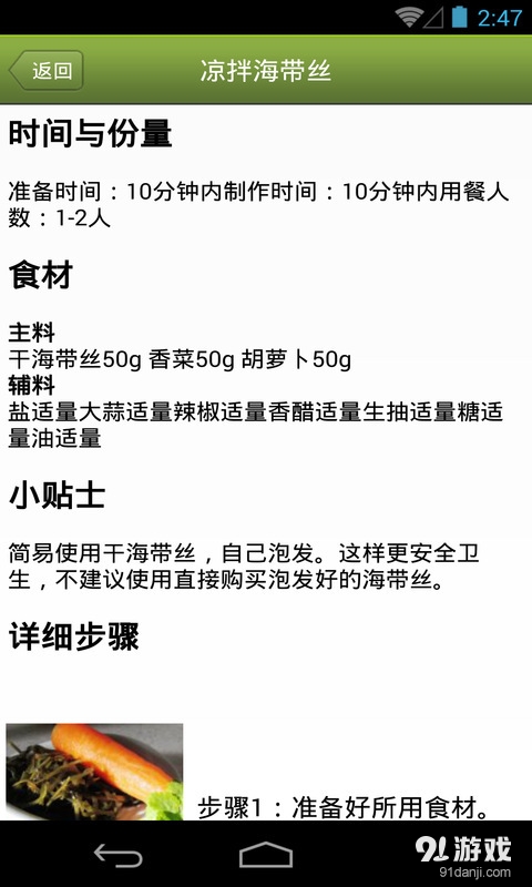 菜怎么做v1.29截图5