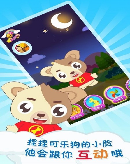 可乐狗唱儿歌v1.9.12截图2