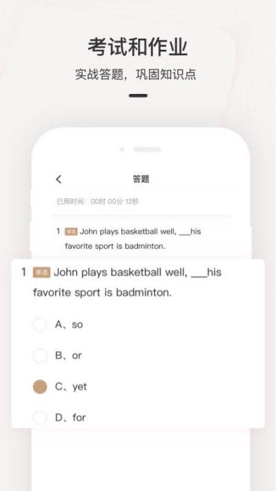 思维在线学院v1.12截图1