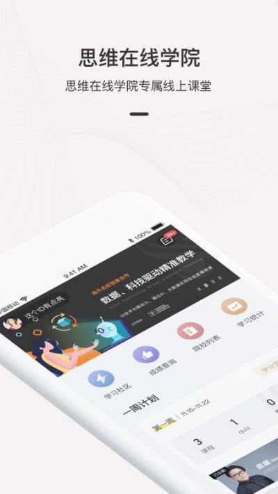 思维在线学院v1.12截图2