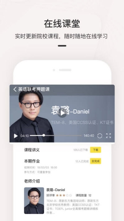 思维在线学院v1.12截图3