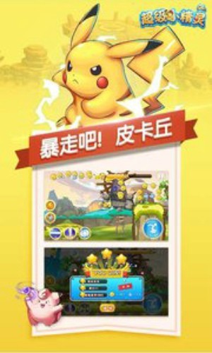 超级小精灵v0.12.54截图1