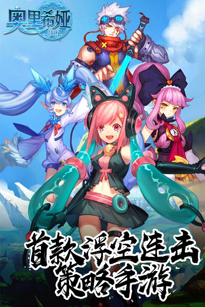 奥里希娅战记安卓版v1.7.5截图1