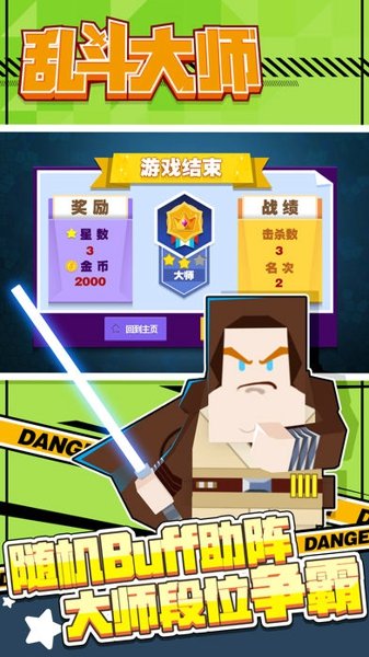 乱斗大师v1.7截图2