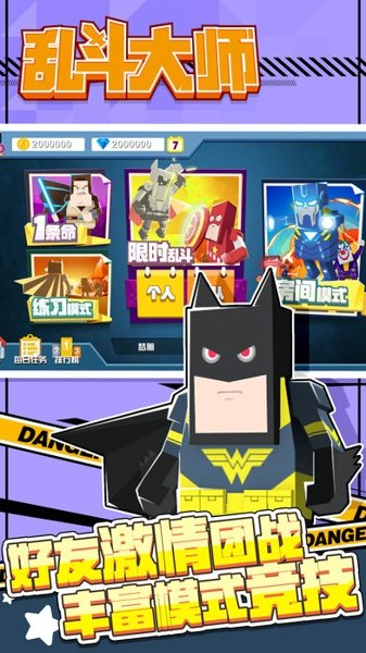 乱斗大师v1.7截图1