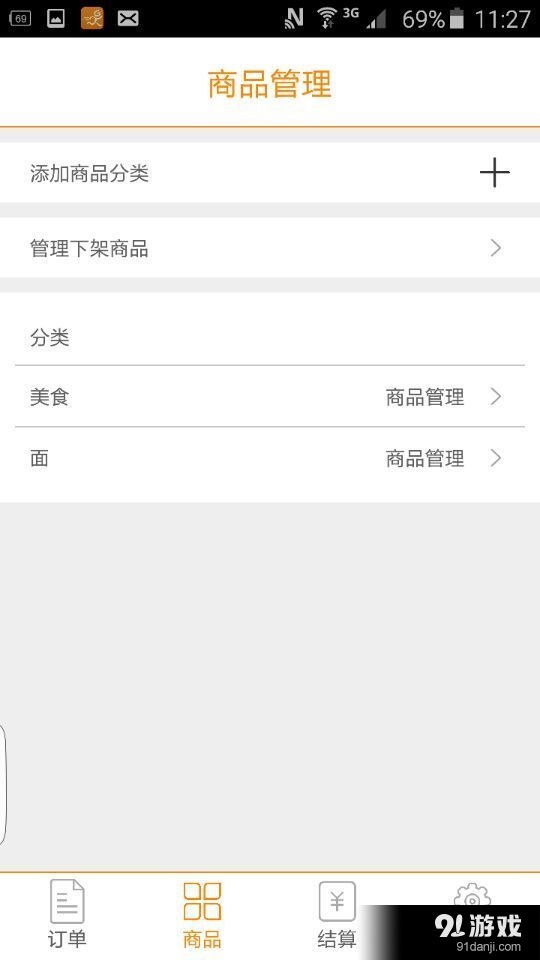 跑腿哥商户配送v1.16截图4