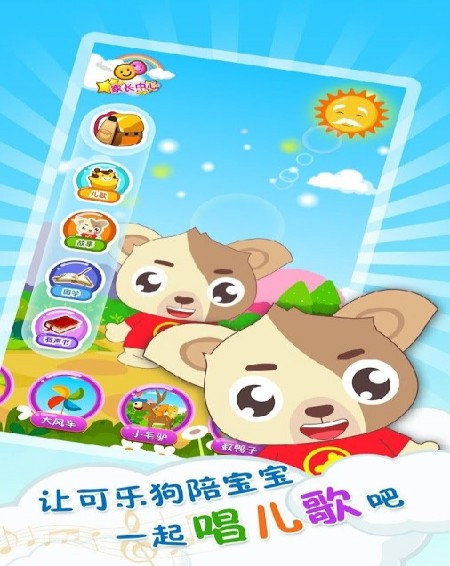 可乐狗唱儿歌v1.9.12截图1