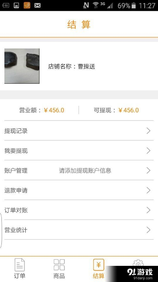 跑腿哥商户配送v1.16截图3