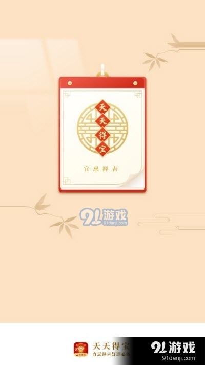 天天得宝v1.3.4截图3