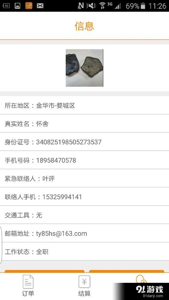 跑腿哥商户配送v1.16截图5