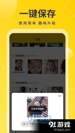 趣图宝v1.4.4.5截图4