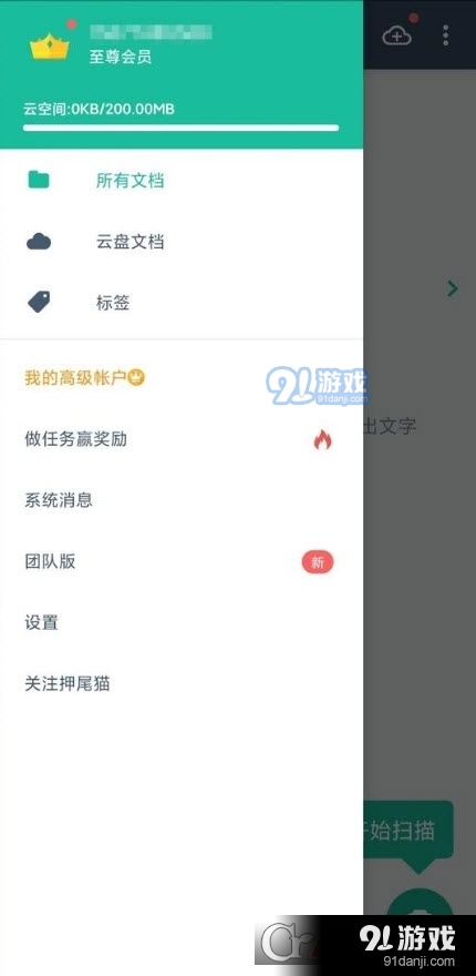 扫描全能王至尊会员版v5.31.0.1117截图2
