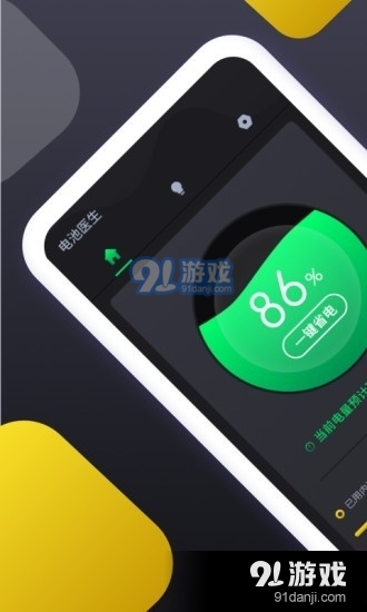 电池维护助手v1.3.4截图1