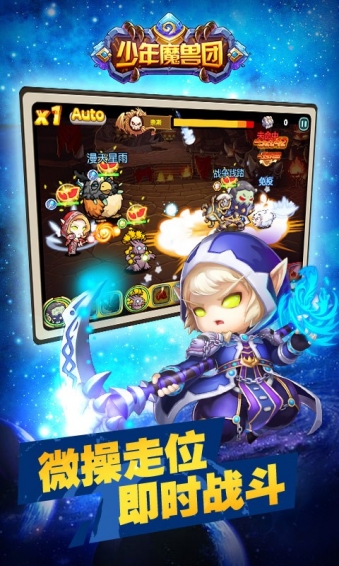 少年魔兽团腾讯版v1.6.0.4截图3