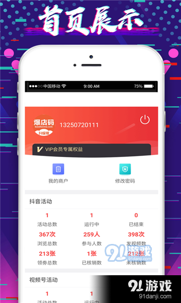 爆店码v1.8截图1