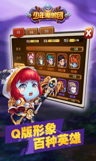 少年魔兽团腾讯版v1.6.0.4截图2