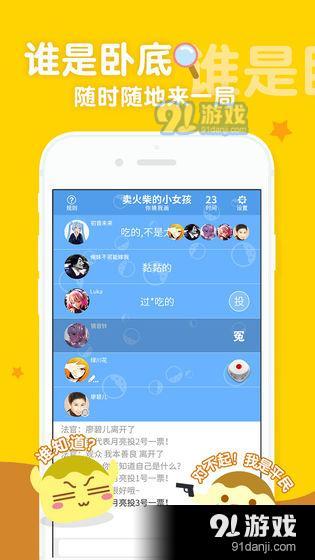 谁是卧底OLv5.7.4.6截图1