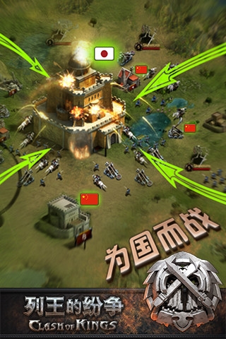 列王的纷争360版v2.3.6截图3