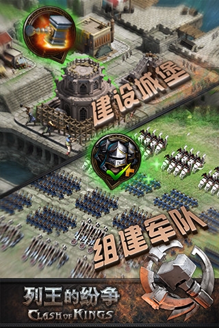 列王的纷争360版v2.3.6截图4