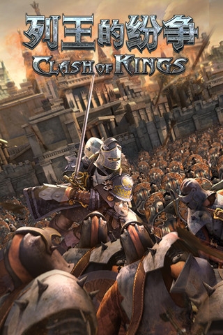 列王的纷争360版v2.3.6截图1