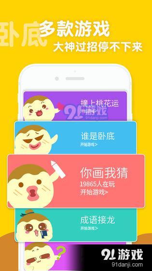 谁是卧底OLv5.7.4.6截图2