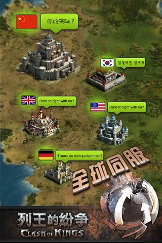 列王的纷争360版v2.3.6截图5