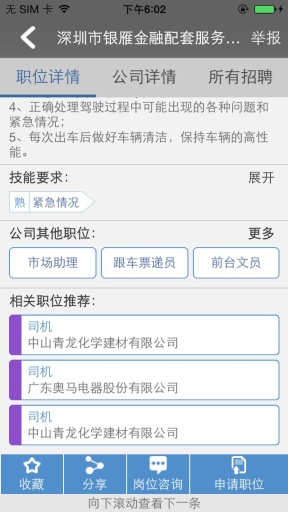 职场导航v2.3.11截图5