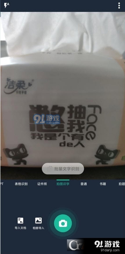 扫描全能王至尊会员版v5.31.0.1117截图3