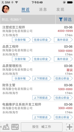 职场导航v2.3.11截图3