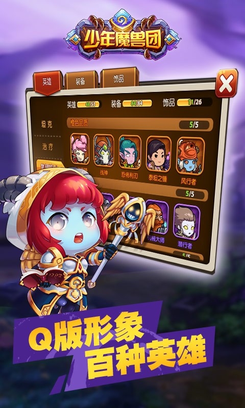 少年魔兽团小米版v1.6.0.5截图2