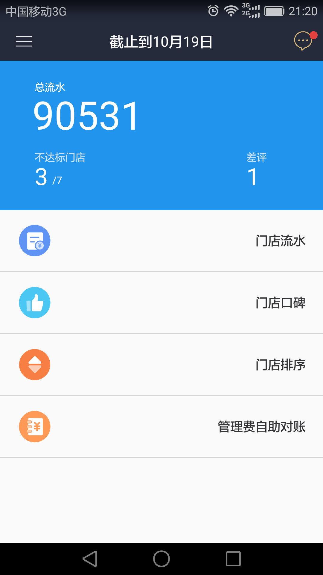 美发帮管理v2.8.9截图1
