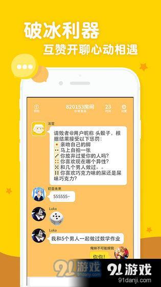 谁是卧底OLv5.7.4.6截图4