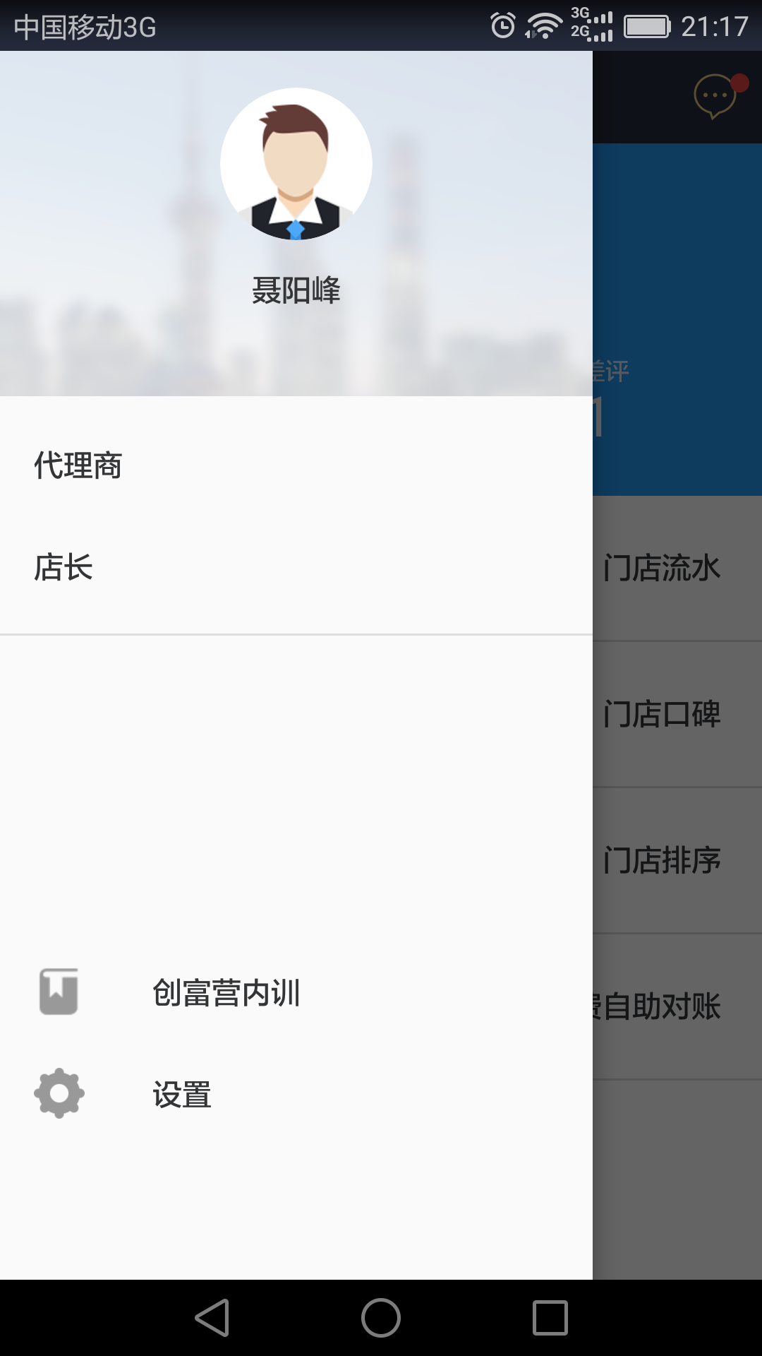 美发帮管理v2.8.9截图3