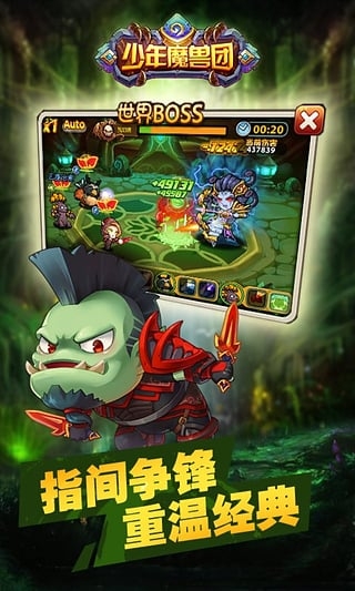 少年魔兽团360版v1.6.0.4截图5