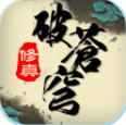修真破苍穹v1.3.4