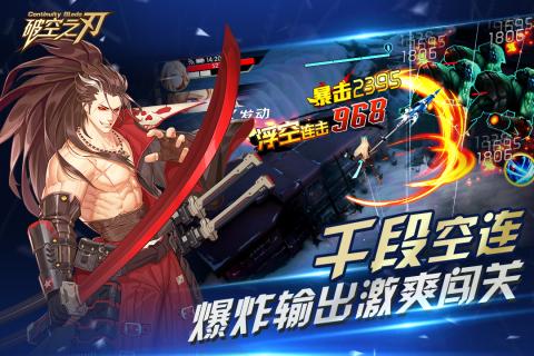 破空之刃游戏v1.3.4截图3