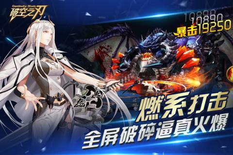 破空之刃游戏v1.3.4截图1