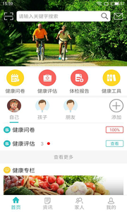 丁丁健康v1.3.9截图1