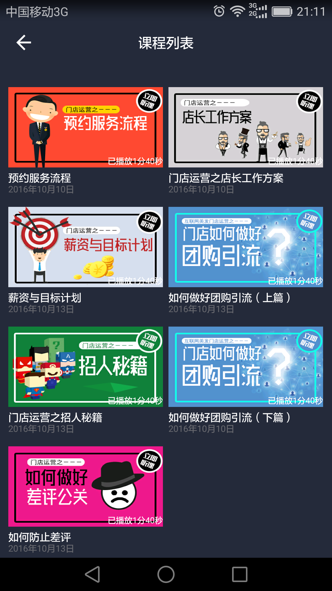 美发帮管理v2.8.9截图5