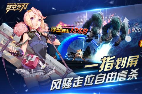 破空之刃游戏v1.3.4截图4