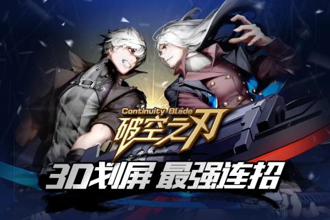 破空之刃游戏v1.3.4截图5