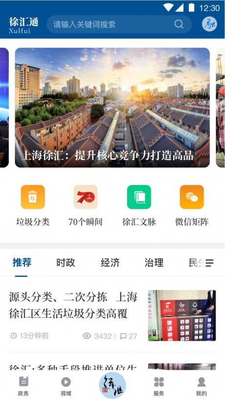 徐汇通v2.3.13截图1