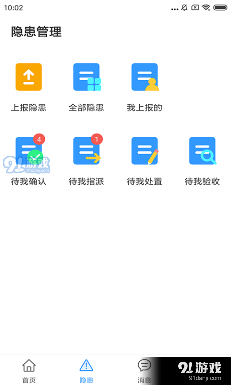 校园安全小助手v1.3.9截图2